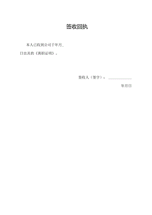 签收回执（标准模版）.docx