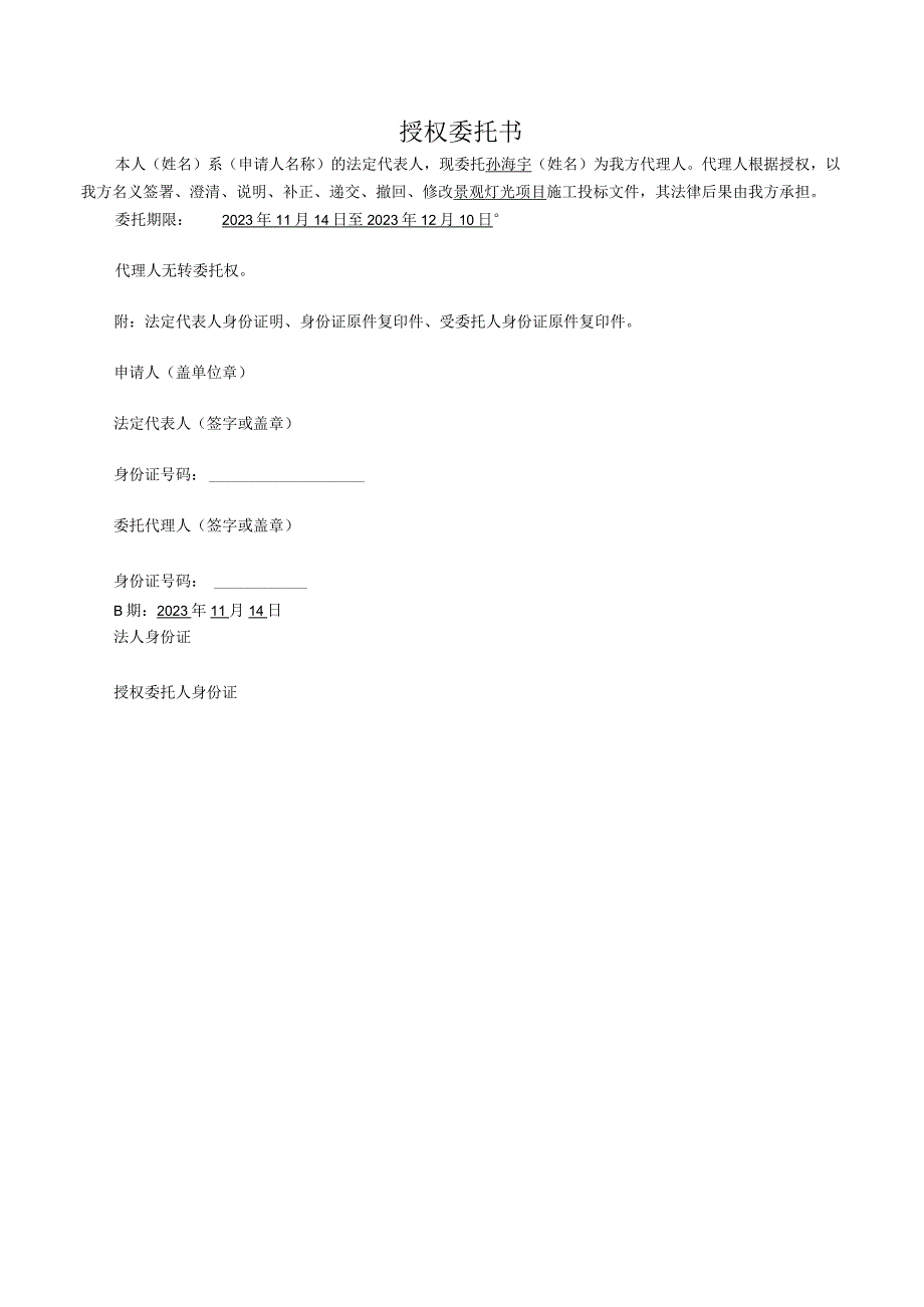 授权委托书.docx_第1页