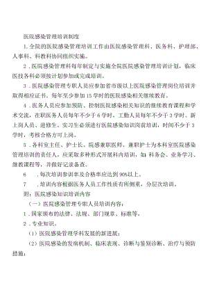 医院感染管理培训制度.docx