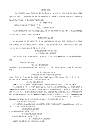 工程量计算示例解答.docx