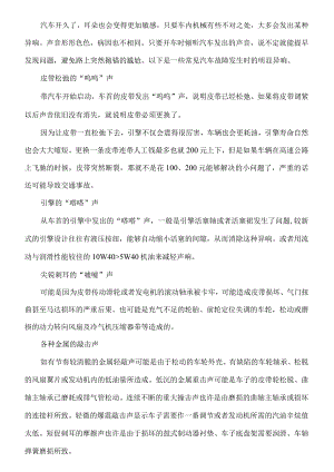 常见汽车故障异响判断.docx