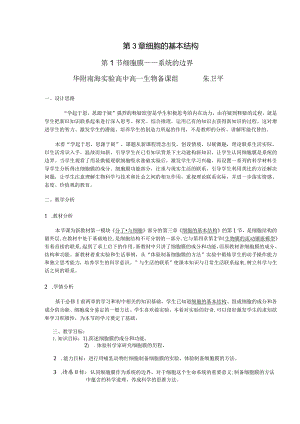 第3章细胞的基本结构.docx