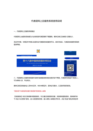 代表团网上自服务系统使用说明.docx
