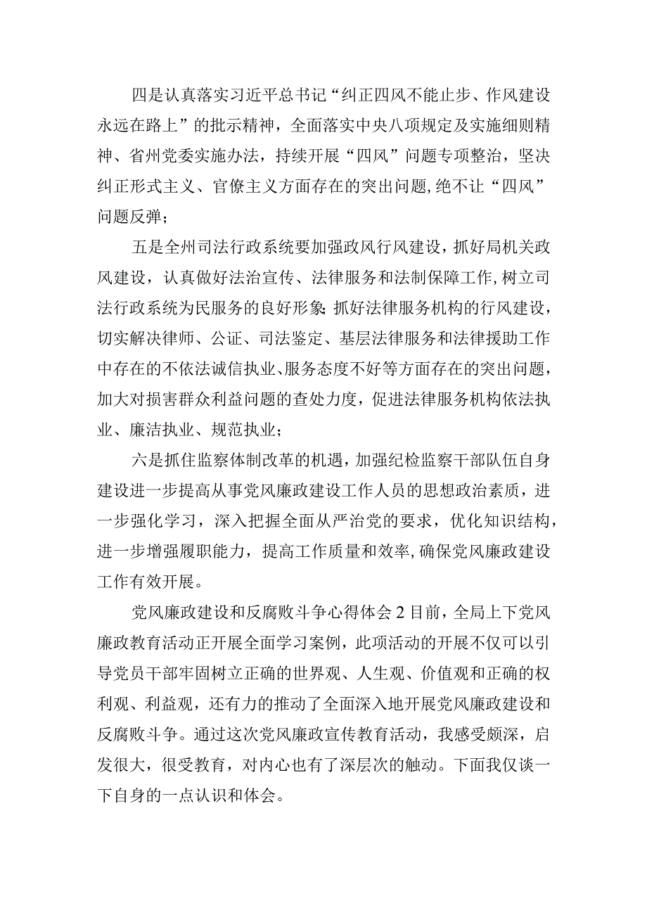 党风廉政建设和反腐败斗争心得体会6篇.docx_第2页