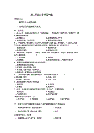 第二节复杂多样的气候.docx