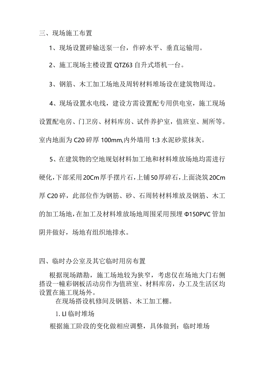 老年养护楼工程施工总平面布置方案.docx_第3页