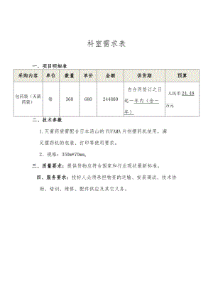 科室需求表.docx
