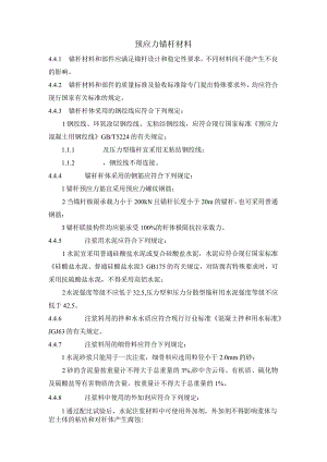 预应力锚杆材料.docx