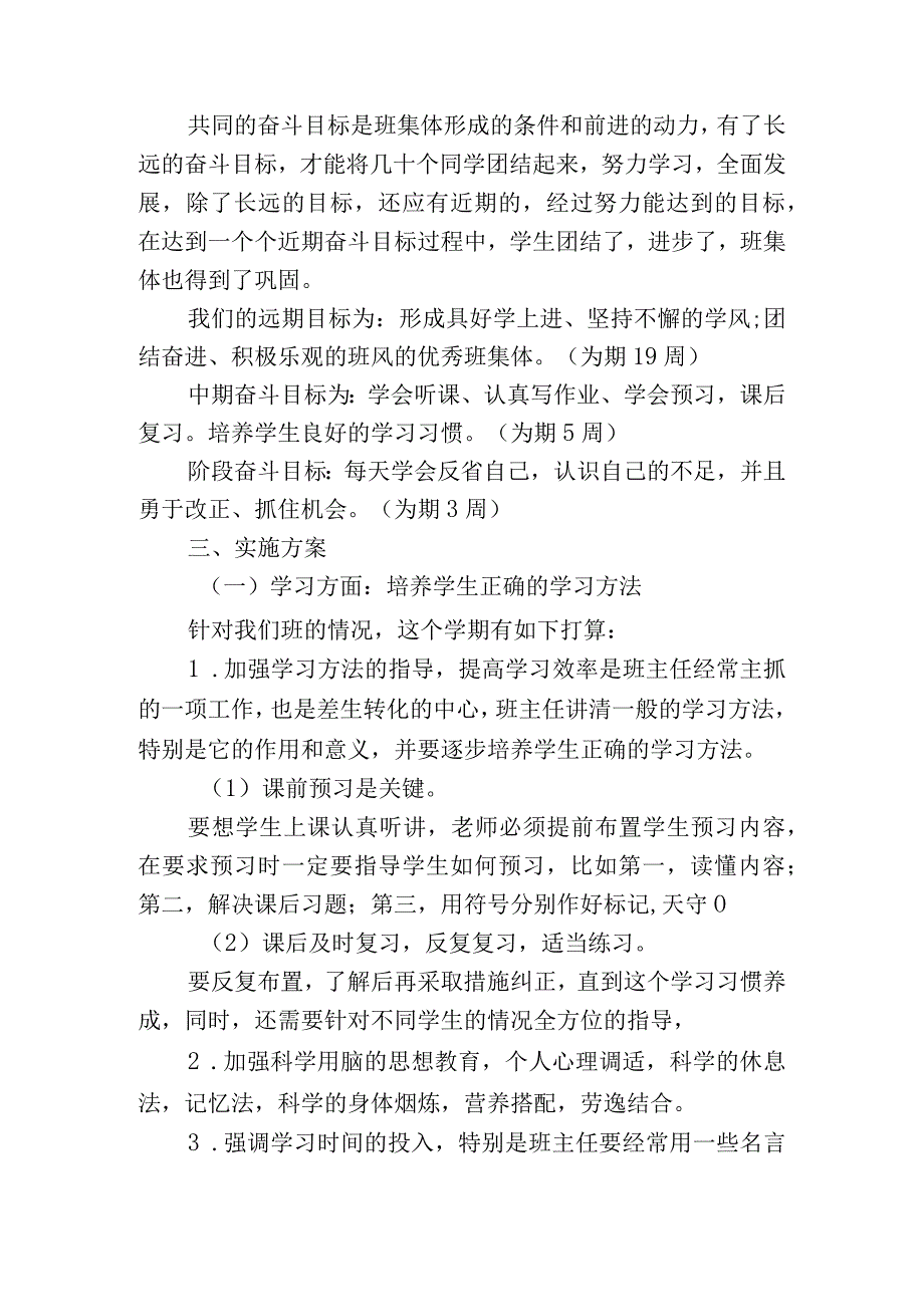 浅谈小学五年级班主任工作管理分析研究论文.docx_第2页