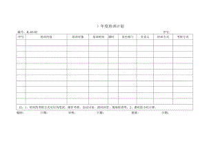 XX年度培训计划（2024年）.docx