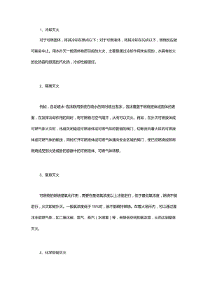 灭火的基本原理与方法.docx