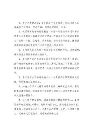 手术病人术前、术后交接制度.docx