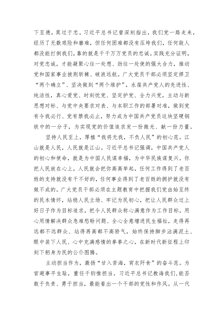 研讨发言:发挥示范作用 引领主题教育不断深入.docx_第2页