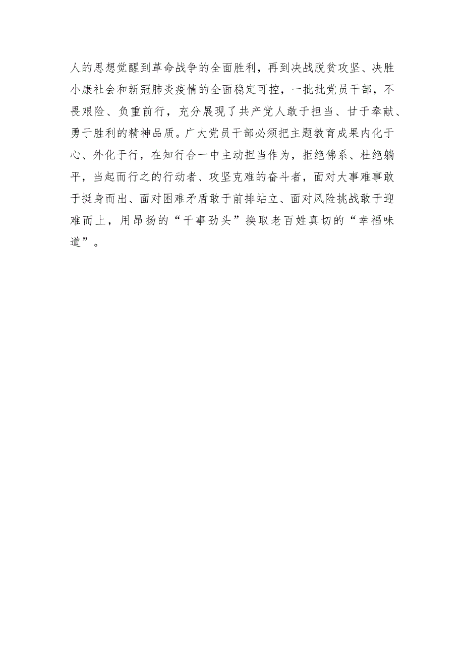 研讨发言:发挥示范作用 引领主题教育不断深入.docx_第3页
