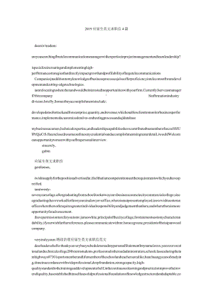 【精选】20XX应届生英文求职信4篇精选.docx