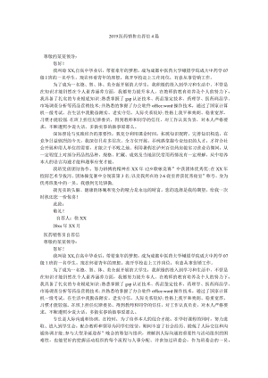 【精选】20XX医药销售自荐信4篇精选.docx
