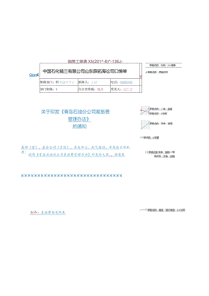 青岛石油分公司差旅费管理办法.docx