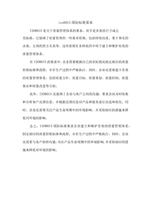 iso8015国际标准要求.docx