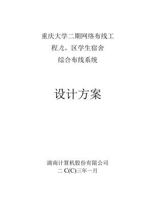 某公司综合布线系统设计方案.docx