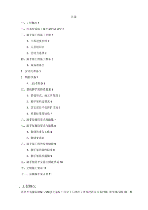 屋面钢管悬挑脚手架施工方案.docx