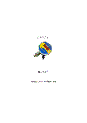 数显压力表使用说明书.docx