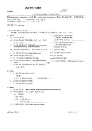 试验委托书.docx