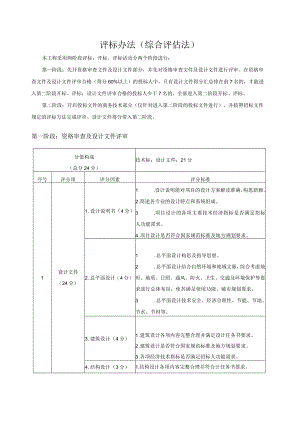 评标办法综合评估法.docx