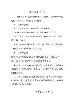 纯水管理制度.docx