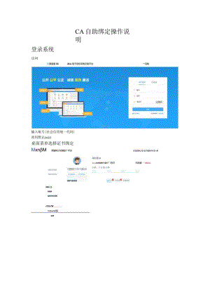 CA自助绑定操作说明.docx