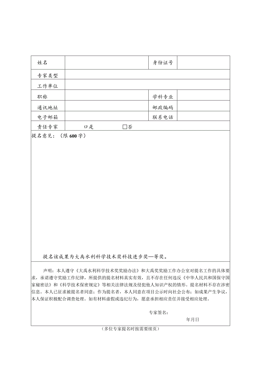 大禹水利科学技术奖科技进步奖提名书.docx_第3页
