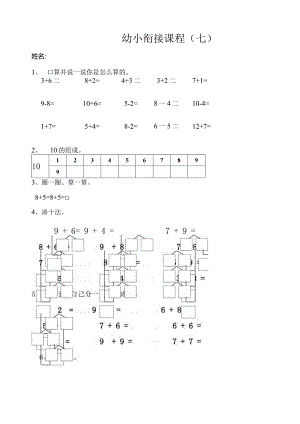小数一年上“凑十法”练习题.docx