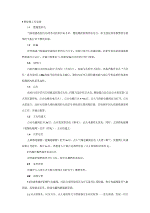 燃气锅炉爆燃原因及预防.docx