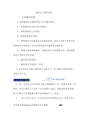 教材征订操作流程.docx
