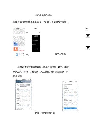 会议报名操作指南.docx