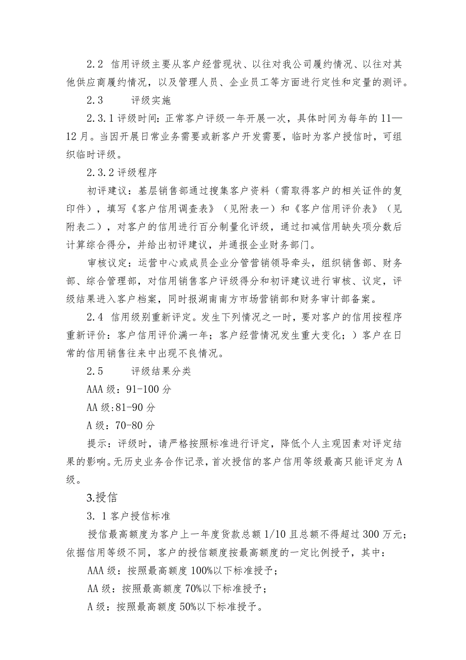 信用销售应收账款的办法.docx_第2页