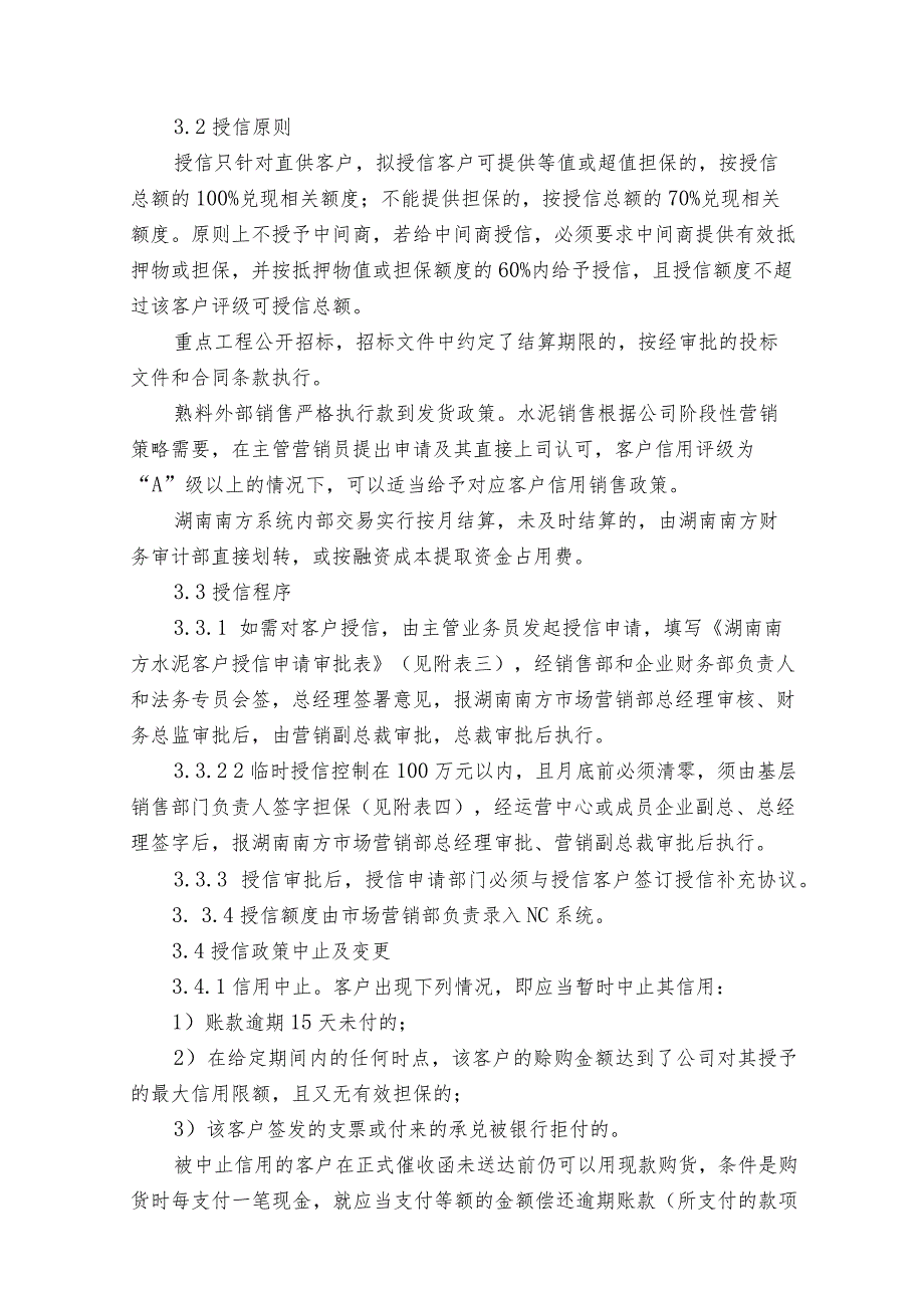 信用销售应收账款的办法.docx_第3页