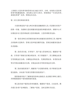 工商银行大堂经理考核管理办法.docx