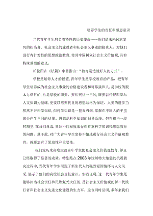 培养学生的责任和感恩意识.docx