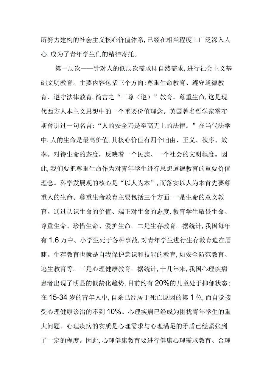 培养学生的责任和感恩意识.docx_第2页