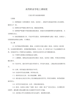 高等职业学校上课制度.docx