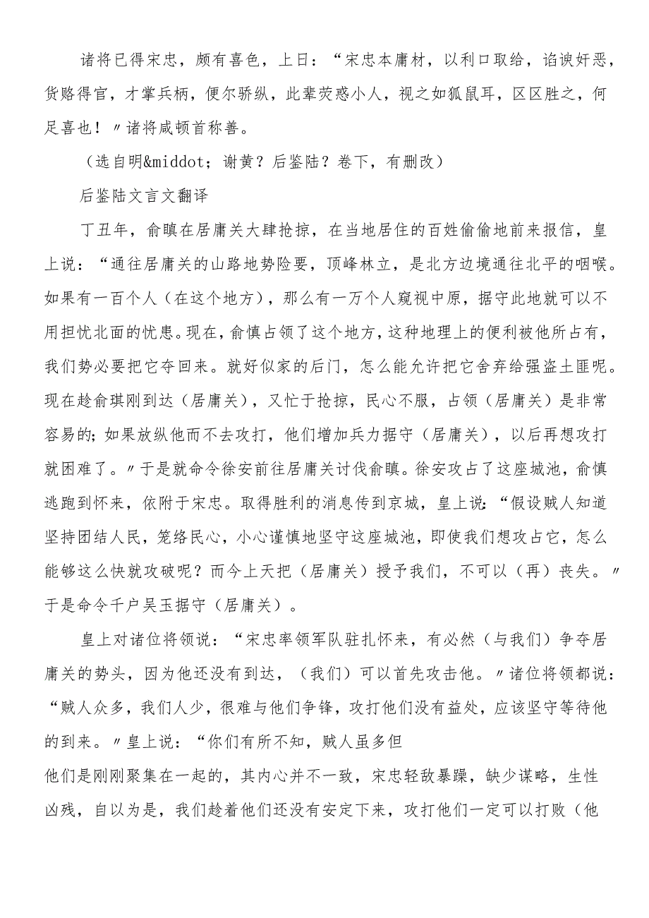 后鉴陆文言文翻译及阅读练习及答案.docx_第2页