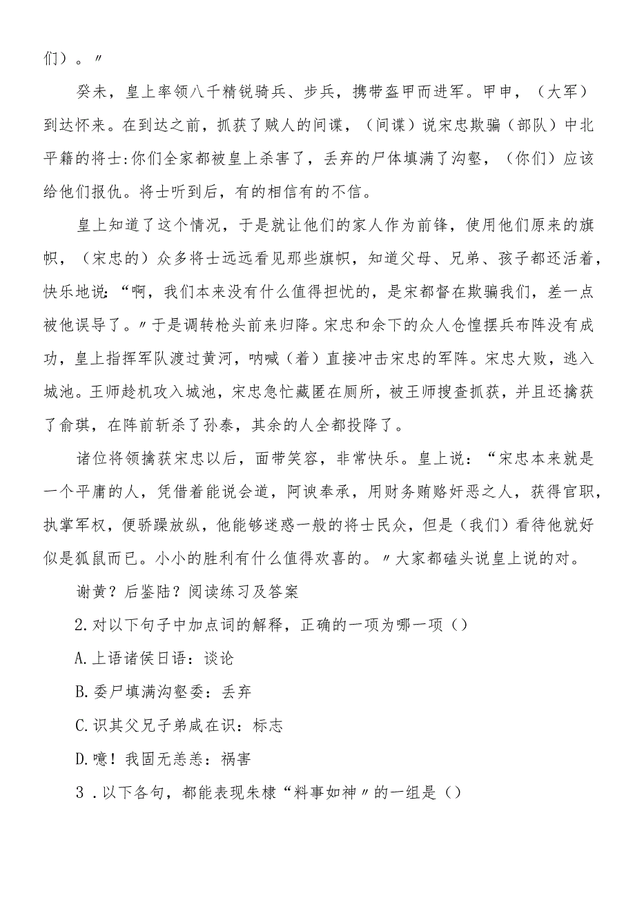 后鉴陆文言文翻译及阅读练习及答案.docx_第3页