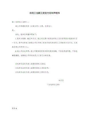 农民工当期工资支付完毕声明书、支付委托书及工资单.docx