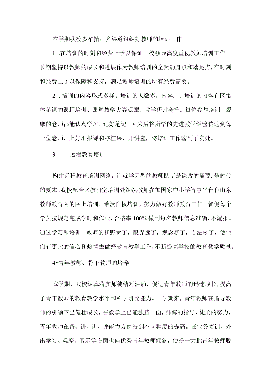 初级中学第一学期教科室工作总结.docx_第2页