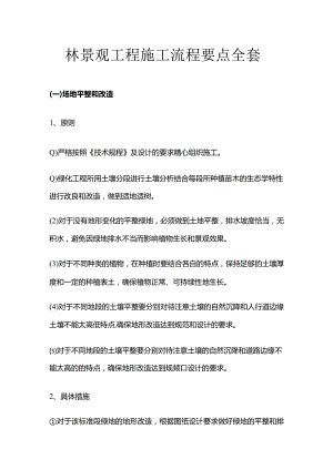 园林景观工程施工流程要点全套.docx