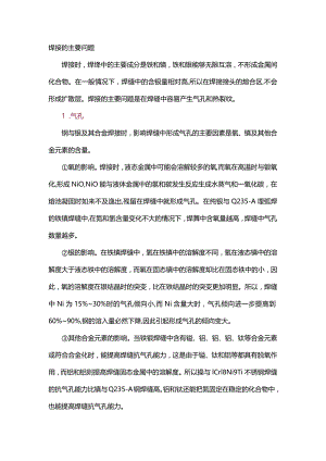 钢与镍及镍合金焊接常见问题解答.docx