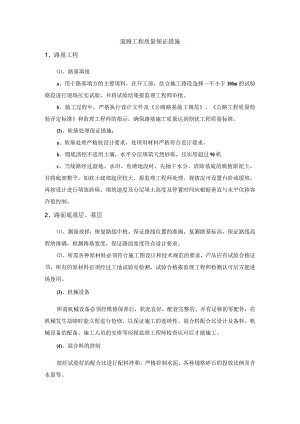 道路施工质量保证措施.docx