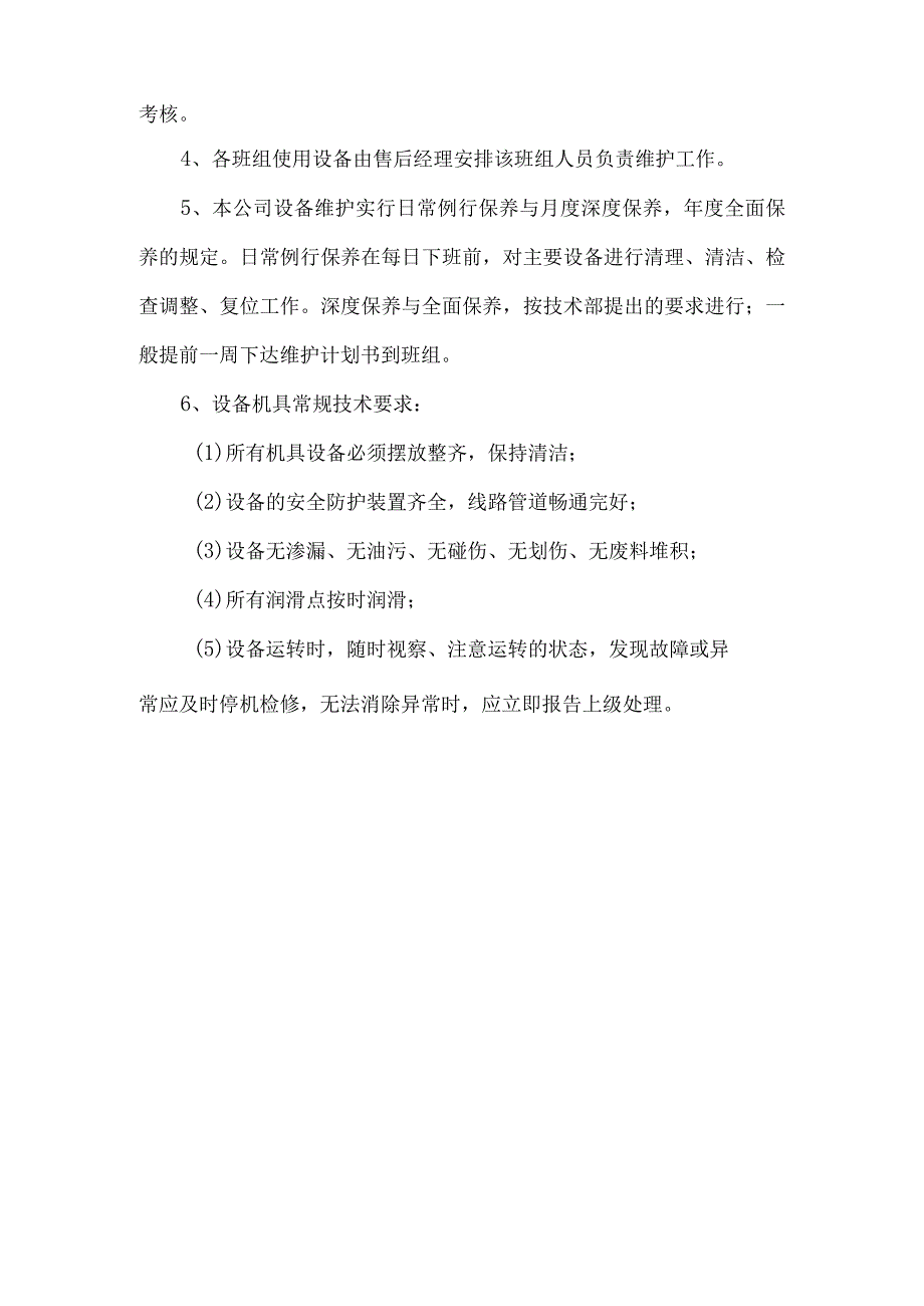 汽车维修服务公司设备管理规定.docx_第2页
