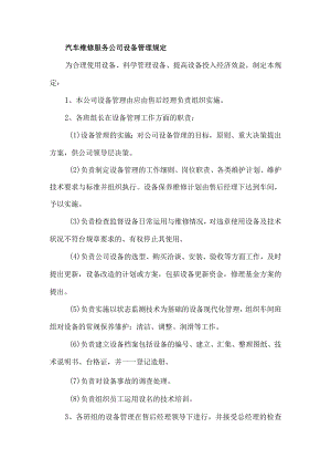 汽车维修服务公司设备管理规定.docx