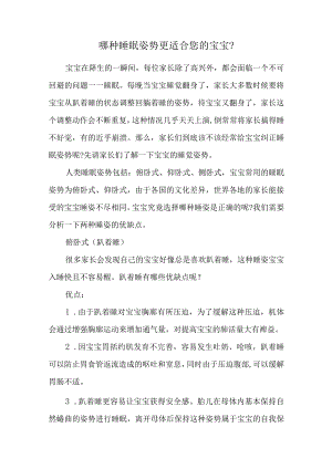 哪种睡眠姿势更适合您的宝宝.docx